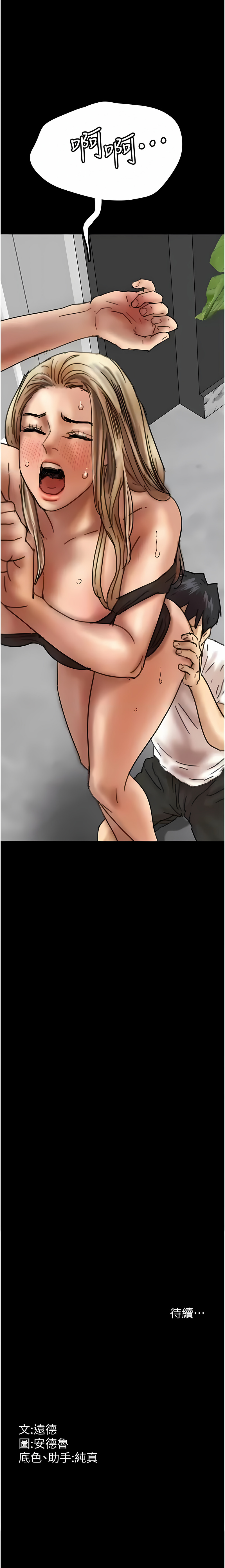 [Andrew& 远德 | 遠德 ] 养父的女儿们 | 養父的女兒們 1-82 END [Chinese] - Page 353