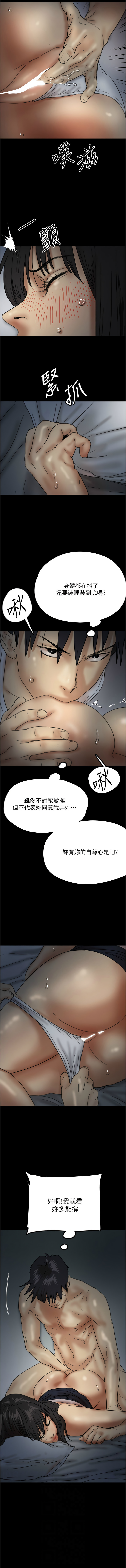 [Andrew& 远德 | 遠德 ] 养父的女儿们 | 養父的女兒們 1-82 END [Chinese] - Page 371