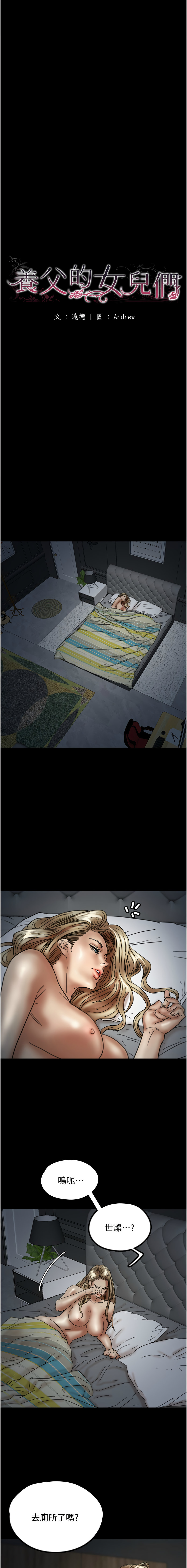 [Andrew& 远德 | 遠德 ] 养父的女儿们 | 養父的女兒們 1-82 END [Chinese] - Page 382
