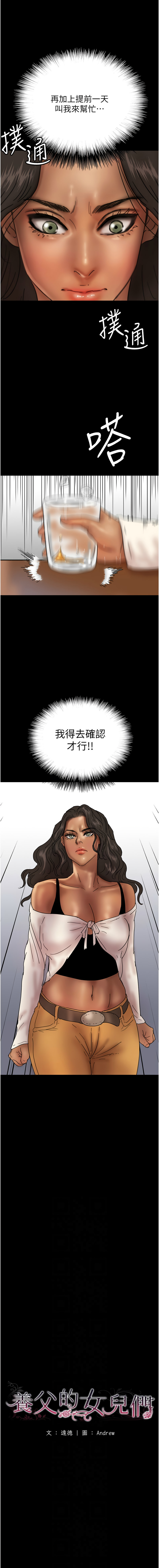 [Andrew& 远德 | 遠德 ] 养父的女儿们 | 養父的女兒們 1-82 END [Chinese] - Page 395