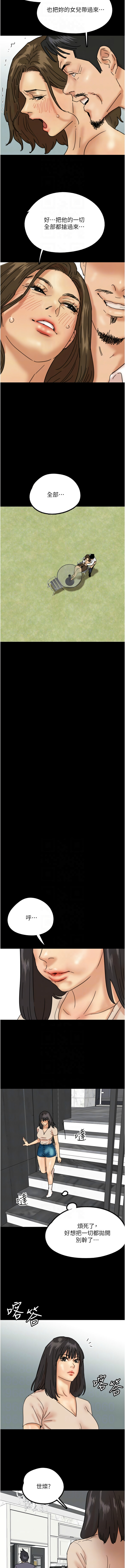 [Andrew& 远德 | 遠德 ] 养父的女儿们 | 養父的女兒們 1-82 END [Chinese] - Page 401