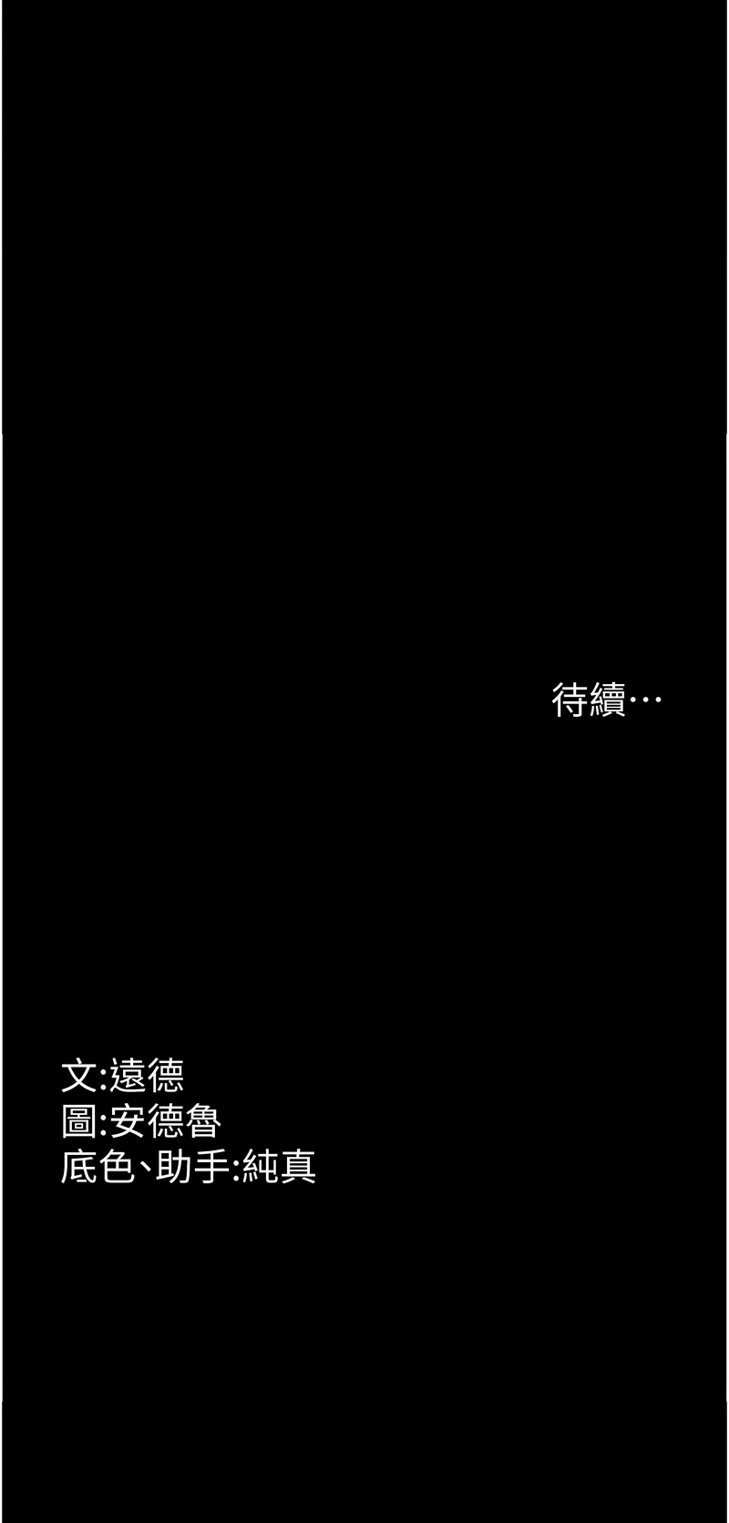 [Andrew& 远德 | 遠德 ] 养父的女儿们 | 養父的女兒們 1-82 END [Chinese] - Page 433