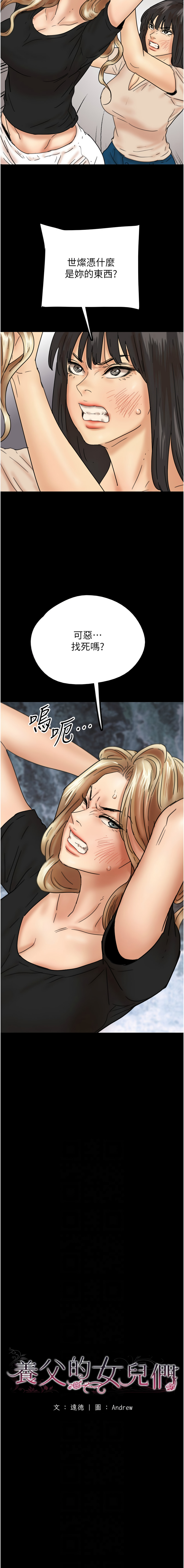 [Andrew& 远德 | 遠德 ] 养父的女儿们 | 養父的女兒們 1-82 END [Chinese] - Page 435