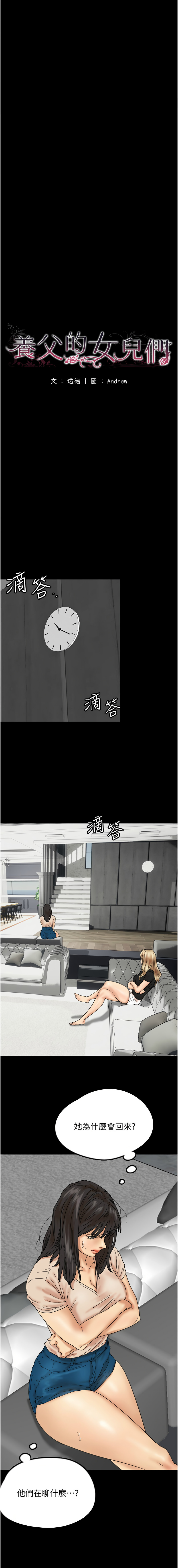 [Andrew& 远德 | 遠德 ] 养父的女儿们 | 養父的女兒們 1-82 END [Chinese] - Page 449