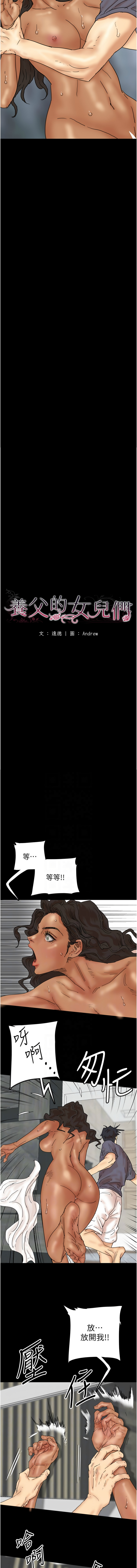 [Andrew& 远德 | 遠德 ] 养父的女儿们 | 養父的女兒們 1-82 END [Chinese] - Page 462