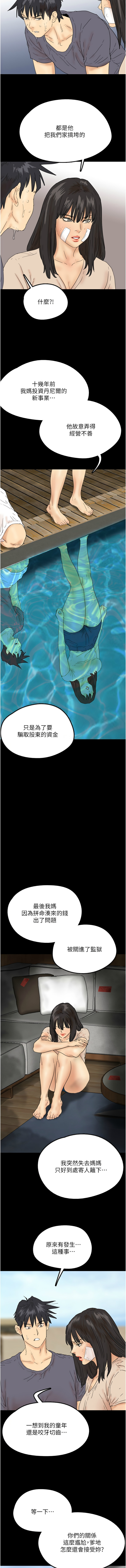 [Andrew& 远德 | 遠德 ] 养父的女儿们 | 養父的女兒們 1-82 END [Chinese] - Page 481