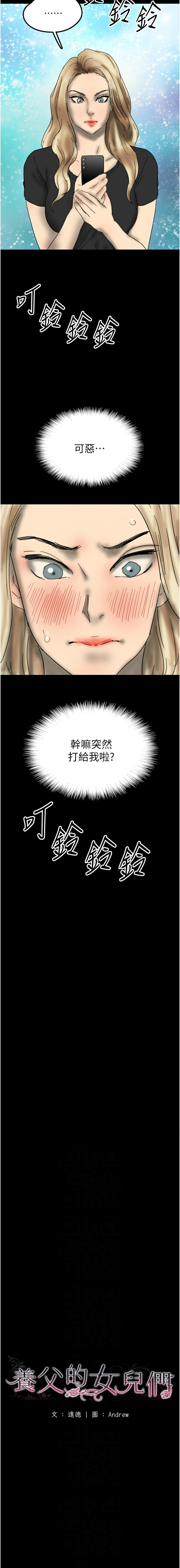 [Andrew& 远德 | 遠德 ] 养父的女儿们 | 養父的女兒們 1-82 END [Chinese] - Page 488