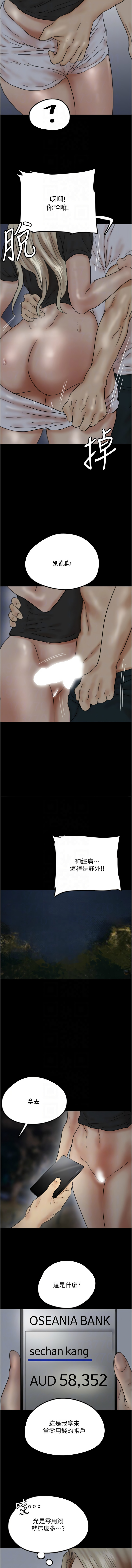 [Andrew& 远德 | 遠德 ] 养父的女儿们 | 養父的女兒們 1-82 END [Chinese] - Page 496