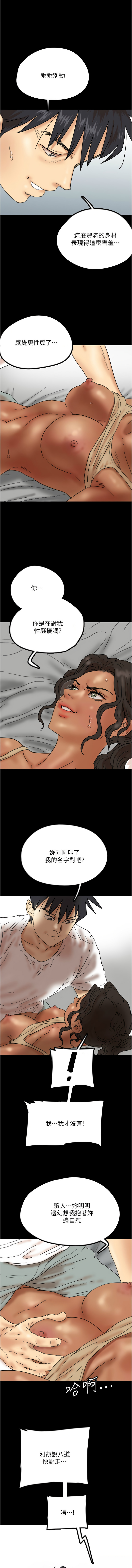 [Andrew& 远德 | 遠德 ] 养父的女儿们 | 養父的女兒們 1-82 END [Chinese] - Page 507