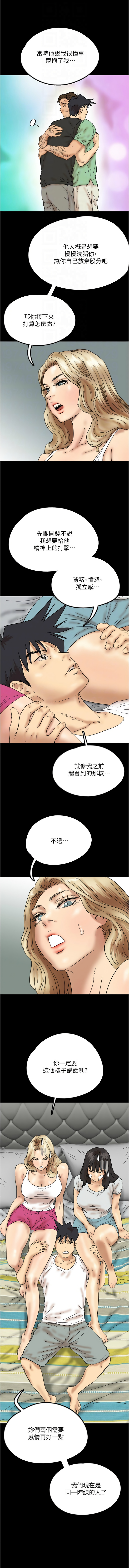 [Andrew& 远德 | 遠德 ] 养父的女儿们 | 養父的女兒們 1-82 END [Chinese] - Page 512