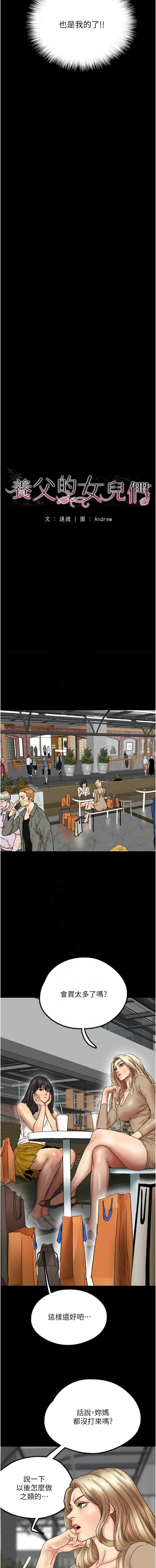 [Andrew& 远德 | 遠德 ] 养父的女儿们 | 養父的女兒們 1-82 END [Chinese] - Page 542