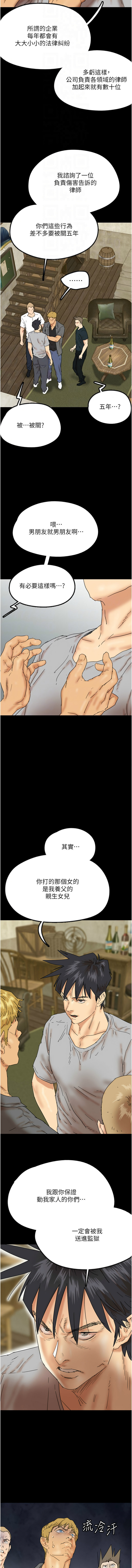 [Andrew& 远德 | 遠德 ] 养父的女儿们 | 養父的女兒們 1-82 END [Chinese] - Page 565