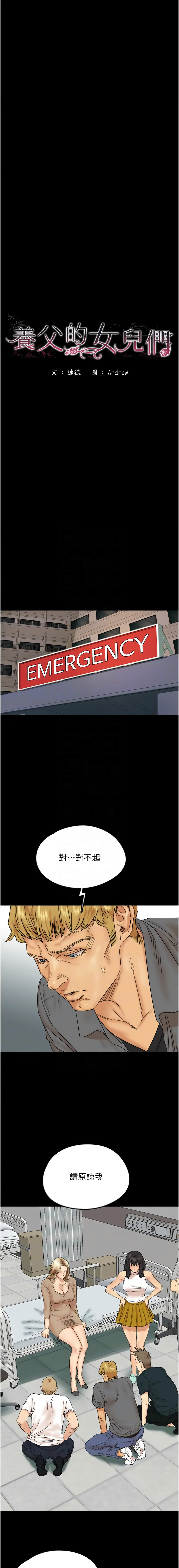 [Andrew& 远德 | 遠德 ] 养父的女儿们 | 養父的女兒們 1-82 END [Chinese] - Page 569