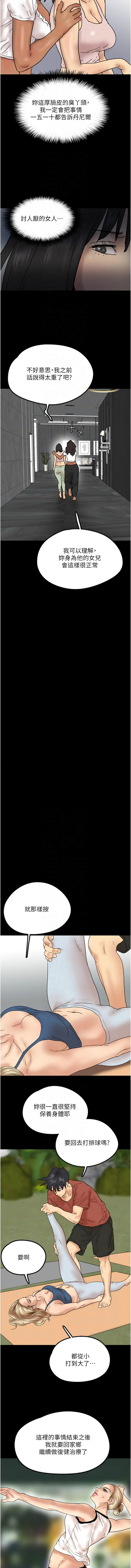 [Andrew& 远德 | 遠德 ] 养父的女儿们 | 養父的女兒們 1-82 END [Chinese] - Page 614