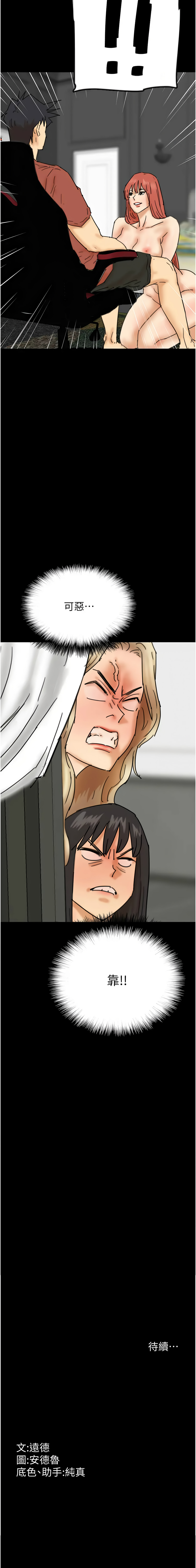 [Andrew& 远德 | 遠德 ] 养父的女儿们 | 養父的女兒們 1-82 END [Chinese] - Page 631