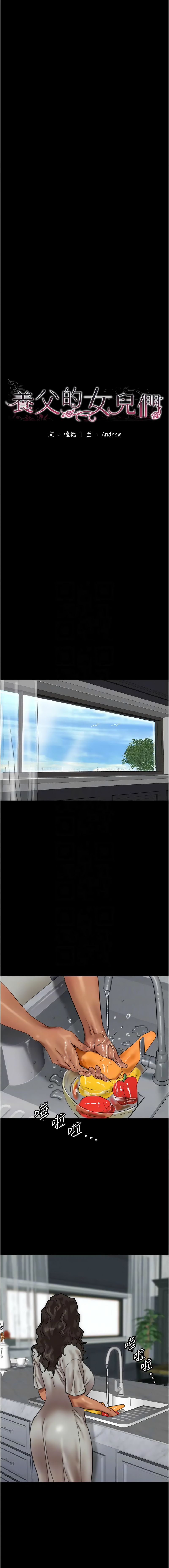 [Andrew& 远德 | 遠德 ] 养父的女儿们 | 養父的女兒們 1-82 END [Chinese] - Page 670