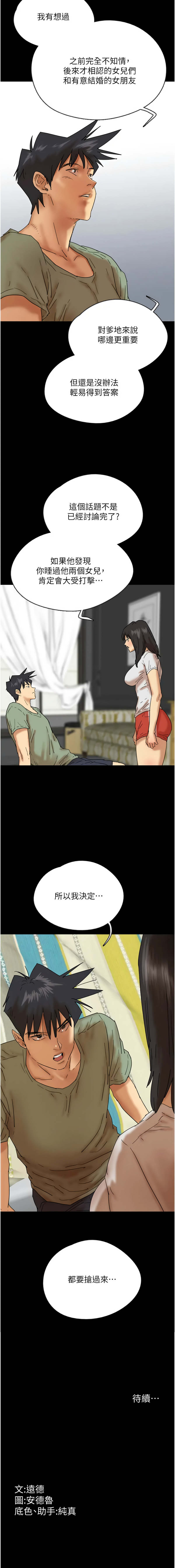 [Andrew& 远德 | 遠德 ] 养父的女儿们 | 養父的女兒們 1-82 END [Chinese] - Page 694