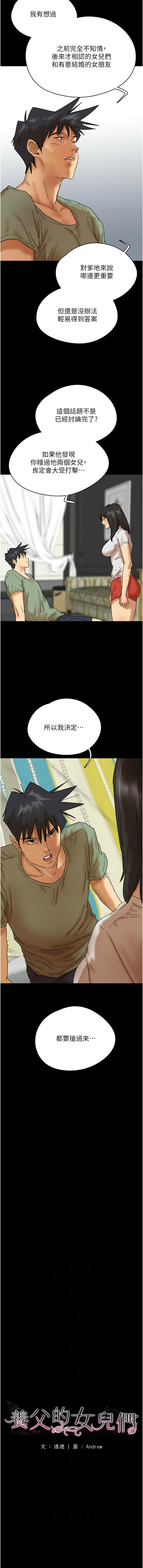 [Andrew& 远德 | 遠德 ] 养父的女儿们 | 養父的女兒們 1-82 END [Chinese] - Page 696