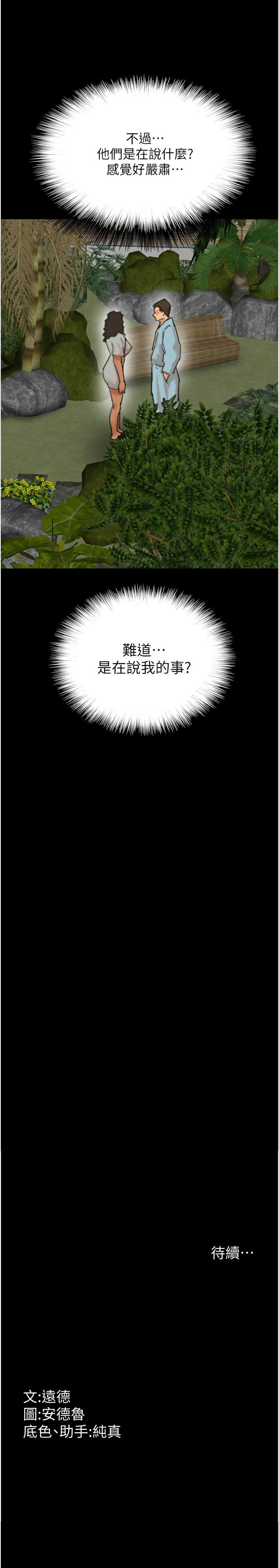 [Andrew& 远德 | 遠德 ] 养父的女儿们 | 養父的女兒們 1-82 END [Chinese] - Page 707