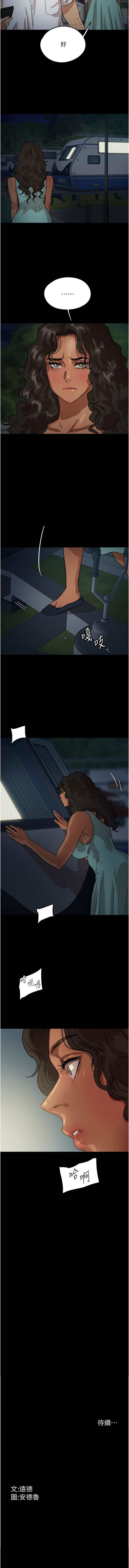 [Andrew& 远德 | 遠德 ] 养父的女儿们 | 養父的女兒們 1-82 END [Chinese] - Page 747