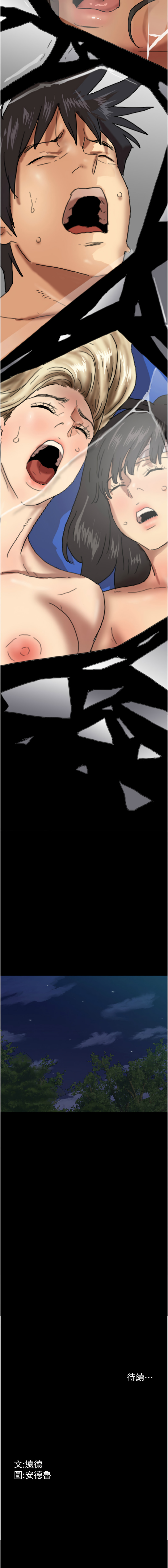 [Andrew& 远德 | 遠德 ] 养父的女儿们 | 養父的女兒們 1-82 END [Chinese] - Page 761