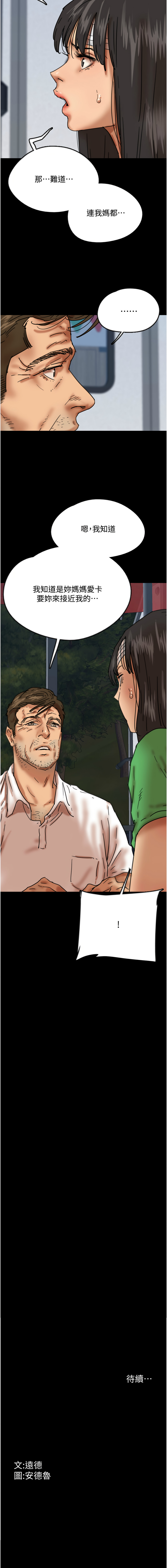 [Andrew& 远德 | 遠德 ] 养父的女儿们 | 養父的女兒們 1-82 END [Chinese] - Page 774