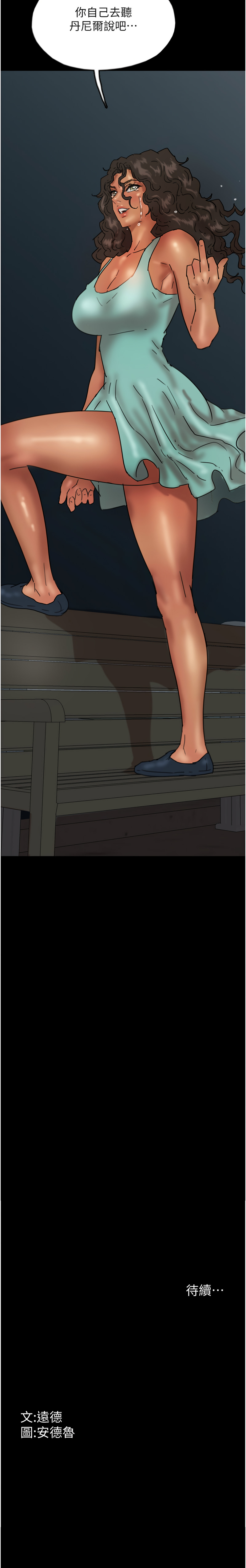 [Andrew& 远德 | 遠德 ] 养父的女儿们 | 養父的女兒們 1-82 END [Chinese] - Page 787