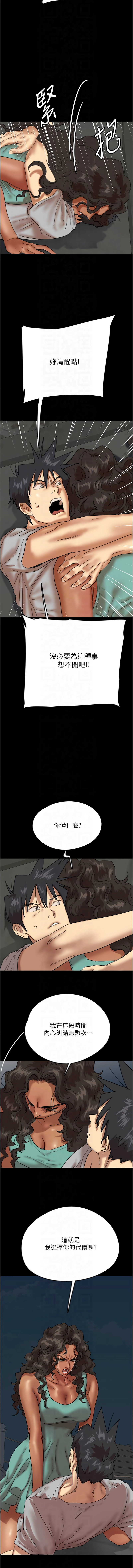 [Andrew& 远德 | 遠德 ] 养父的女儿们 | 養父的女兒們 1-82 END [Chinese] - Page 791