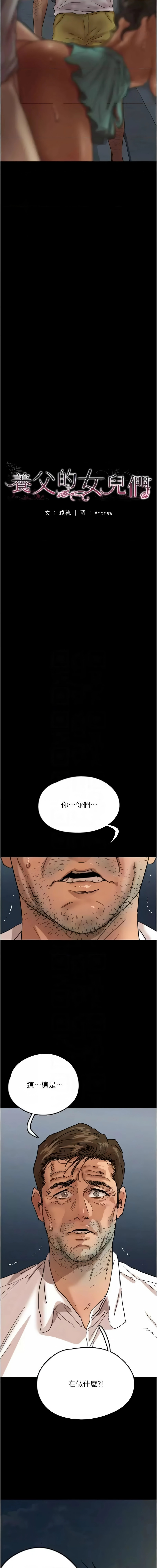 [Andrew& 远德 | 遠德 ] 养父的女儿们 | 養父的女兒們 1-82 END [Chinese] - Page 802