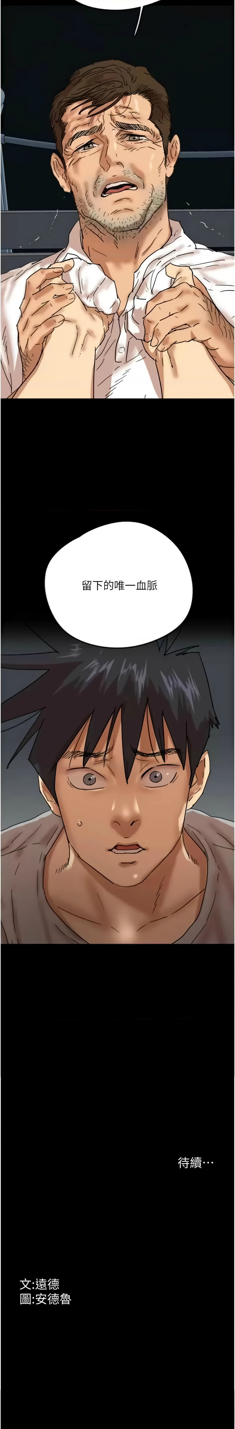 [Andrew& 远德 | 遠德 ] 养父的女儿们 | 養父的女兒們 1-82 END [Chinese] - Page 813