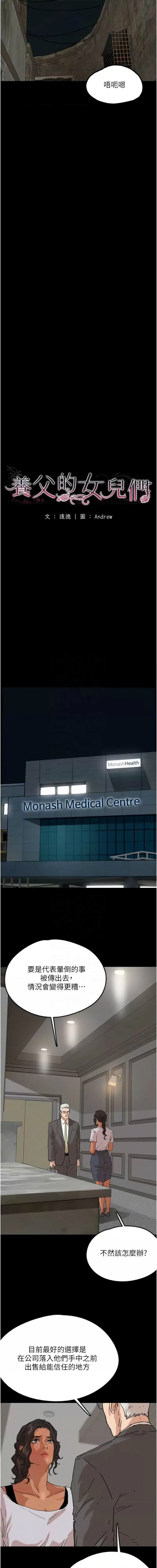 [Andrew& 远德 | 遠德 ] 养父的女儿们 | 養父的女兒們 1-82 END [Chinese] - Page 829