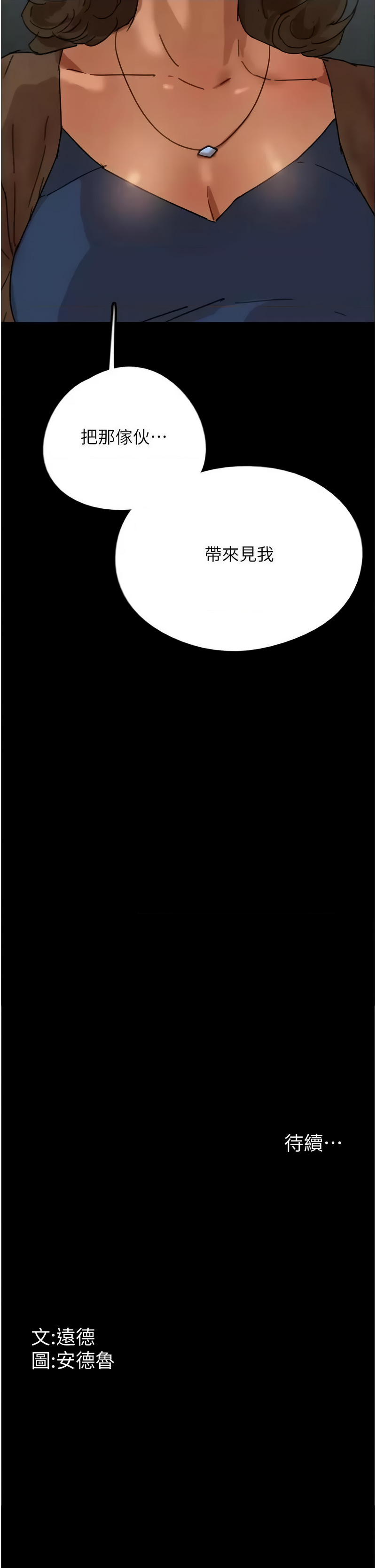 [Andrew& 远德 | 遠德 ] 养父的女儿们 | 養父的女兒們 1-82 END [Chinese] - Page 841