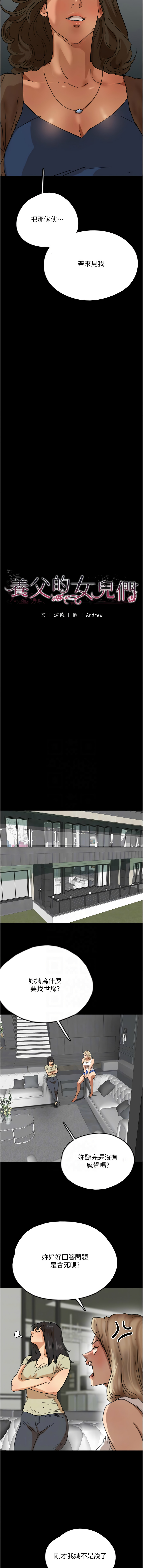 [Andrew& 远德 | 遠德 ] 养父的女儿们 | 養父的女兒們 1-82 END [Chinese] - Page 843