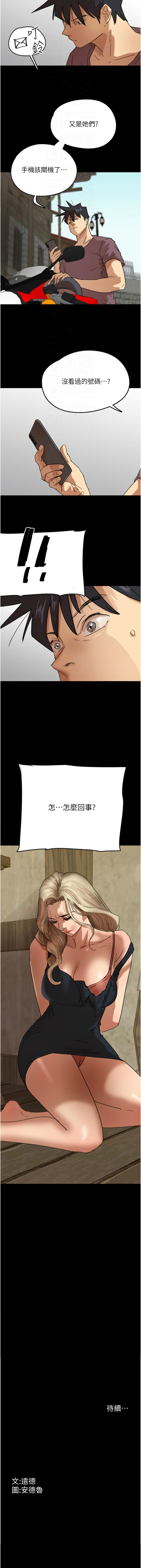 [Andrew& 远德 | 遠德 ] 养父的女儿们 | 養父的女兒們 1-82 END [Chinese] - Page 853