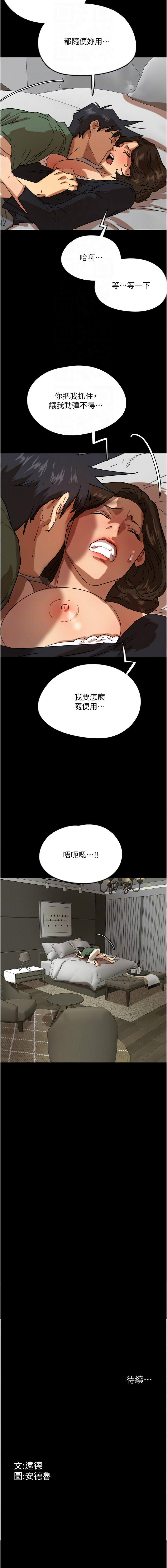 [Andrew& 远德 | 遠德 ] 养父的女儿们 | 養父的女兒們 1-82 END [Chinese] - Page 888