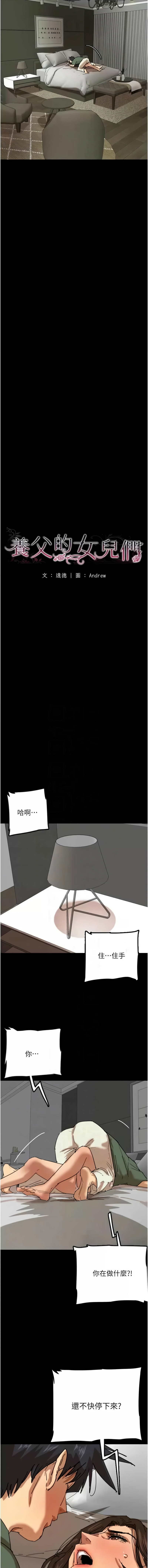 [Andrew& 远德 | 遠德 ] 养父的女儿们 | 養父的女兒們 1-82 END [Chinese] - Page 890