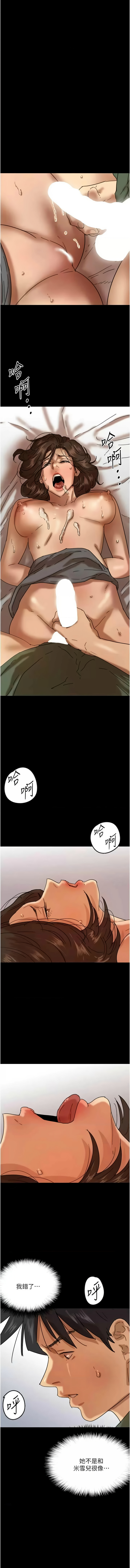 [Andrew& 远德 | 遠德 ] 养父的女儿们 | 養父的女兒們 1-82 END [Chinese] - Page 901