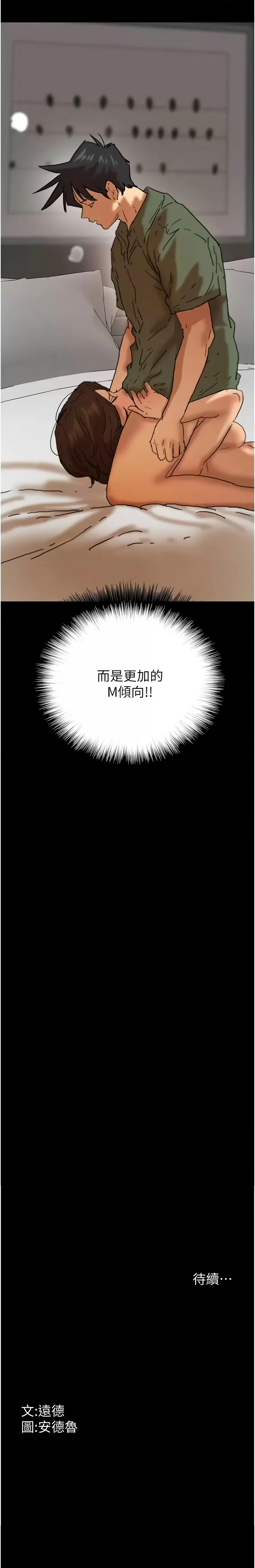 [Andrew& 远德 | 遠德 ] 养父的女儿们 | 養父的女兒們 1-82 END [Chinese] - Page 902