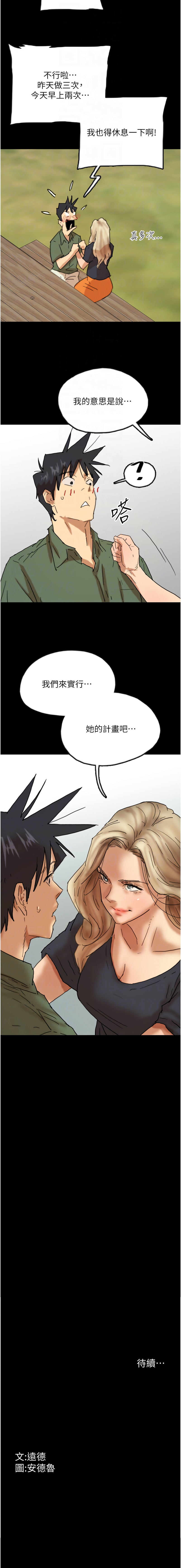 [Andrew& 远德 | 遠德 ] 养父的女儿们 | 養父的女兒們 1-82 END [Chinese] - Page 939