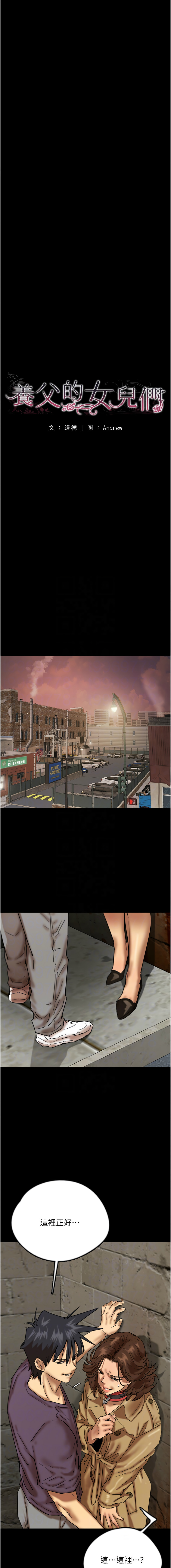 [Andrew& 远德 | 遠德 ] 养父的女儿们 | 養父的女兒們 1-82 END [Chinese] - Page 954
