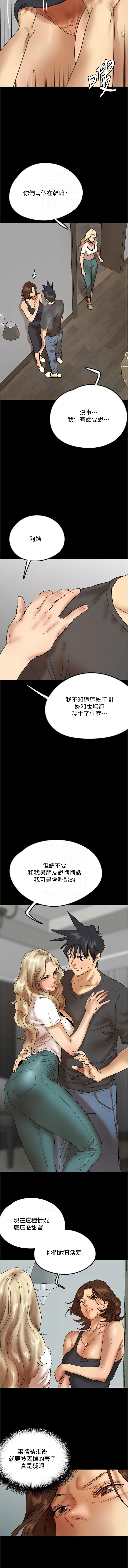 [Andrew& 远德 | 遠德 ] 养父的女儿们 | 養父的女兒們 1-82 END [Chinese] - Page 972