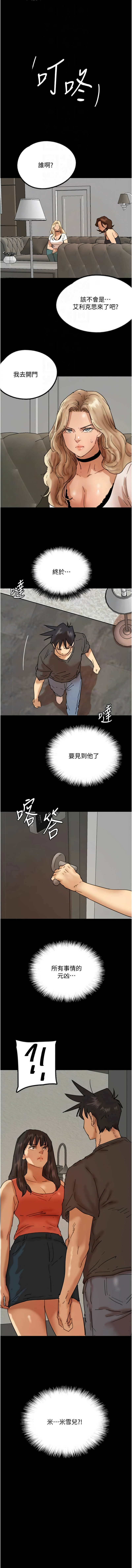 [Andrew& 远德 | 遠德 ] 养父的女儿们 | 養父的女兒們 1-82 END [Chinese] - Page 976