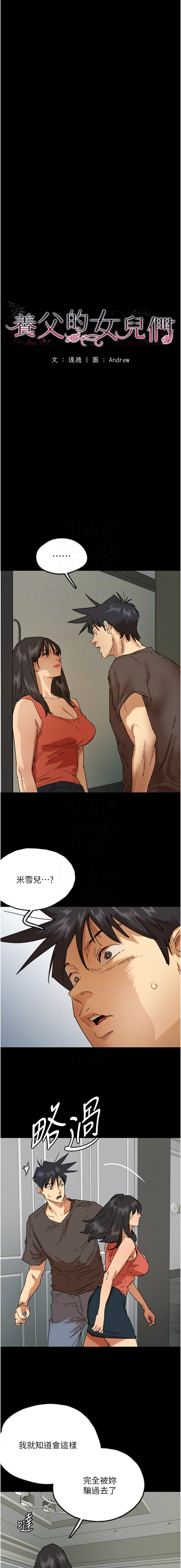 [Andrew& 远德 | 遠德 ] 养父的女儿们 | 養父的女兒們 1-82 END [Chinese] - Page 979