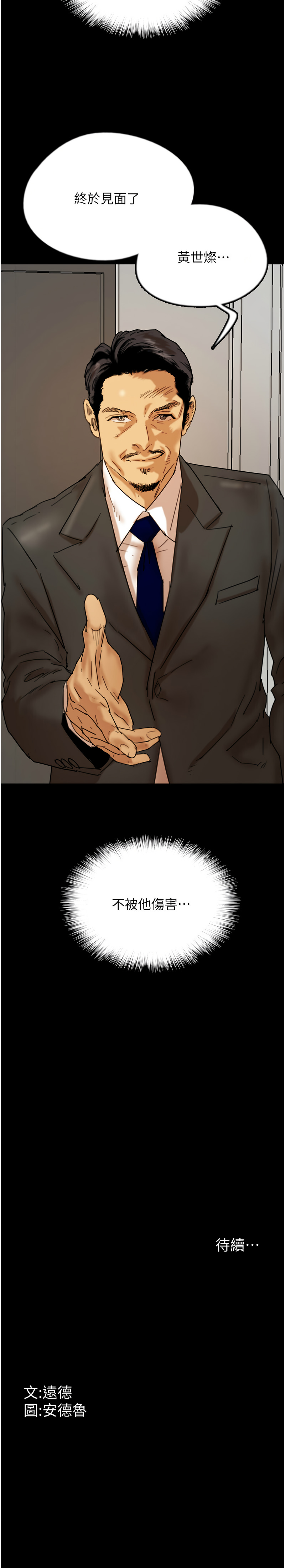 [Andrew& 远德 | 遠德 ] 养父的女儿们 | 養父的女兒們 1-82 END [Chinese] - Page 990