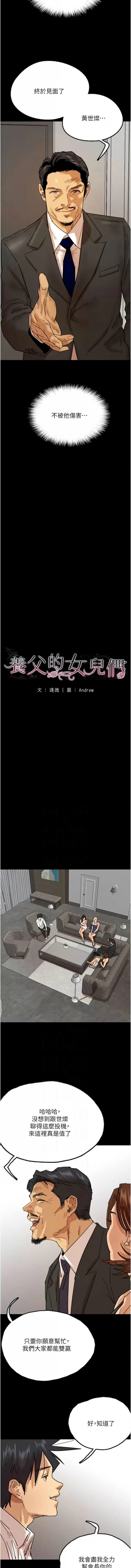 [Andrew& 远德 | 遠德 ] 养父的女儿们 | 養父的女兒們 1-82 END [Chinese] - Page 992
