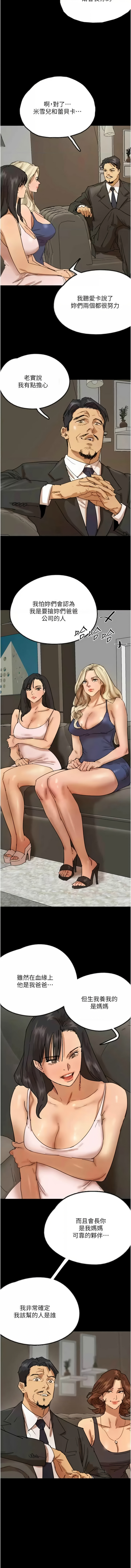 [Andrew& 远德 | 遠德 ] 养父的女儿们 | 養父的女兒們 1-82 END [Chinese] - Page 993