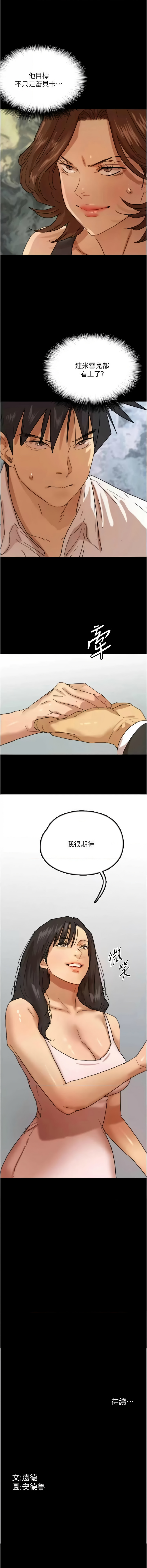 [Andrew& 远德 | 遠德 ] 养父的女儿们 | 養父的女兒們 1-82 END [Chinese] - Page 1003