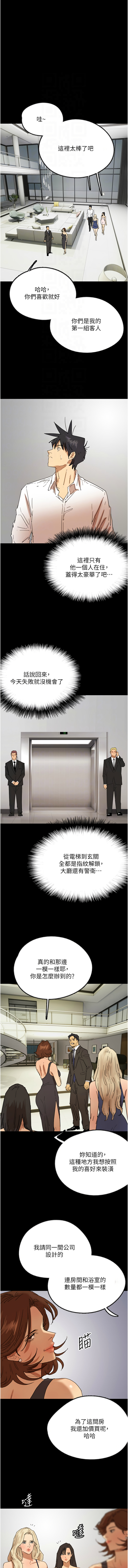 [Andrew& 远德 | 遠德 ] 养父的女儿们 | 養父的女兒們 1-82 END [Chinese] - Page 1012