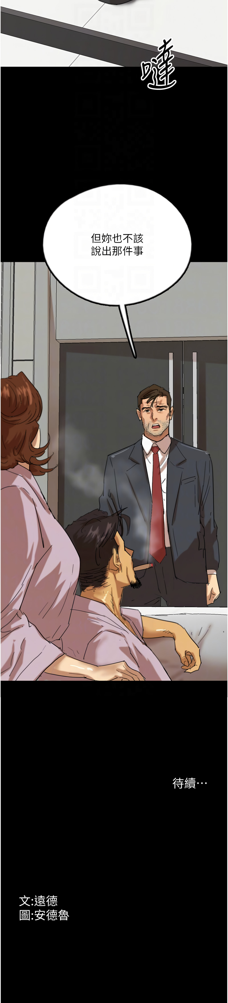 [Andrew& 远德 | 遠德 ] 养父的女儿们 | 養父的女兒們 1-82 END [Chinese] - Page 1075