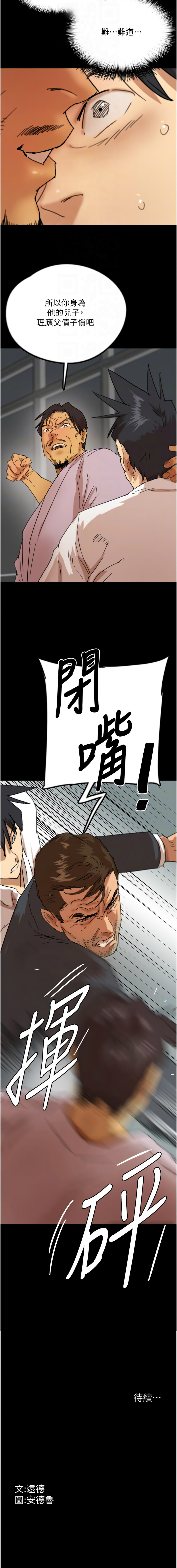 [Andrew& 远德 | 遠德 ] 养父的女儿们 | 養父的女兒們 1-82 END [Chinese] - Page 1087